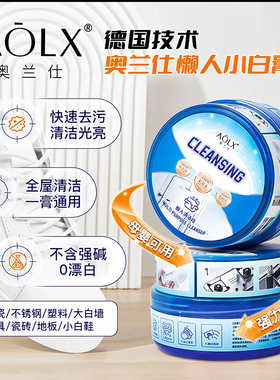 奥兰仕清洁膏450g浴室墙面小白鞋五金不锈钢陶瓷瓷砖多用途懒人膏