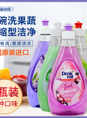 德国进口Denkmit洗洁精薰衣草香味浓缩果蔬餐具锅具油污清洁500ml