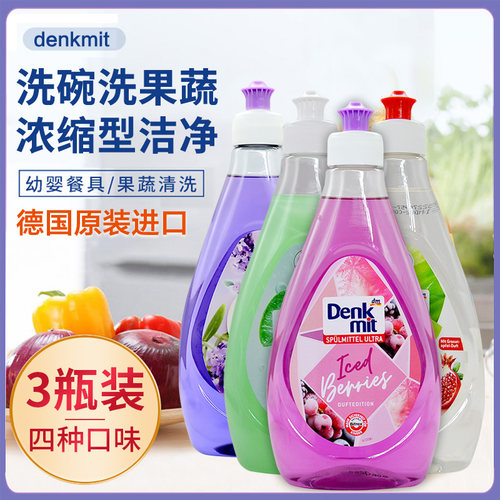 denkmit洗洁精浓缩薰衣草