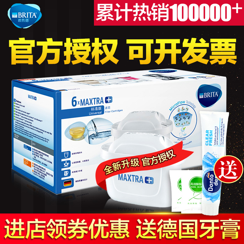 3德国进口brita滤芯碧然德滤芯滤水壶净水器净水壶Maxtra三代滤芯