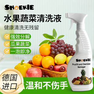 德国snoekie世诺奇果蔬清洗剂去农残去果蜡水果蔬菜清洗喷雾650ml
