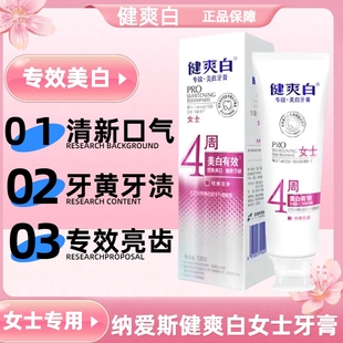 纳爱斯牙膏官方旗舰店正品健爽白女士专用护理口腔去牙渍美白牙垢