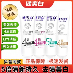 纳爱斯牙膏官方旗舰店正品健爽白专效美白男女去烟渍薄荷清新口气