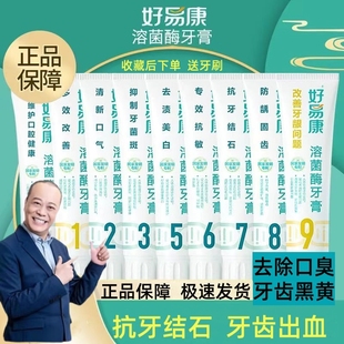 好易康牙膏官方旗舰店正品0到9号生物溶菌酶牙龈红肿出血牙周敏感