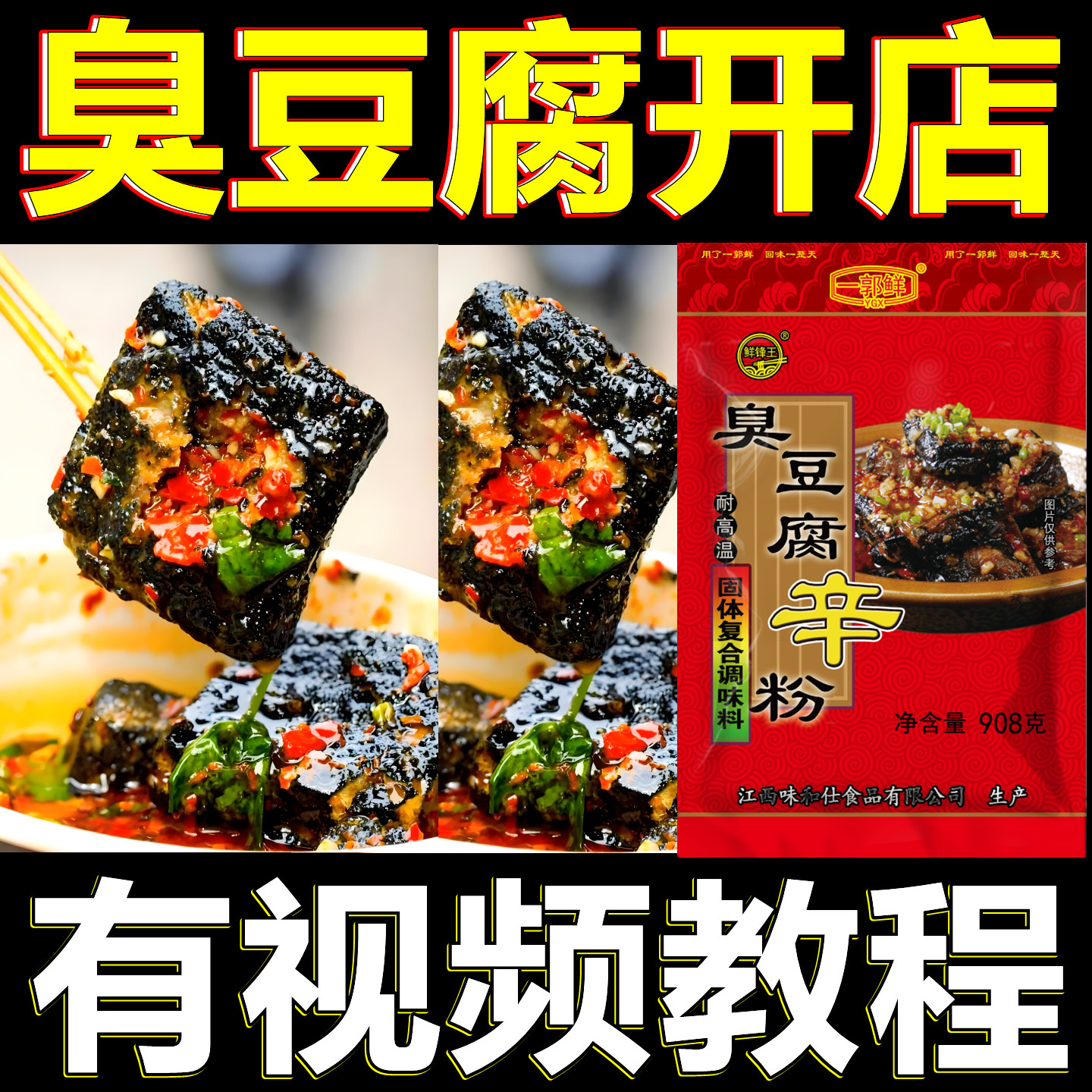 鲜锋王臭豆腐专用辛粉 长沙臭豆腐汤汁配方调料 商用臭豆腐汤底料