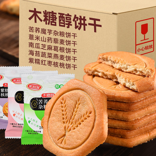 木糖醇苦荞饼干无糖精食品糖尿人专用全麦粗粮薏米山药饼燕麦零食 - 封面