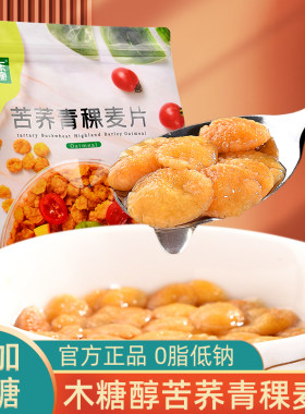 天乐寿康苦荞青稞麦片即食谷物片