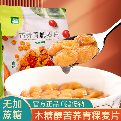 天乐寿康苦荞青稞麦片即食谷物片