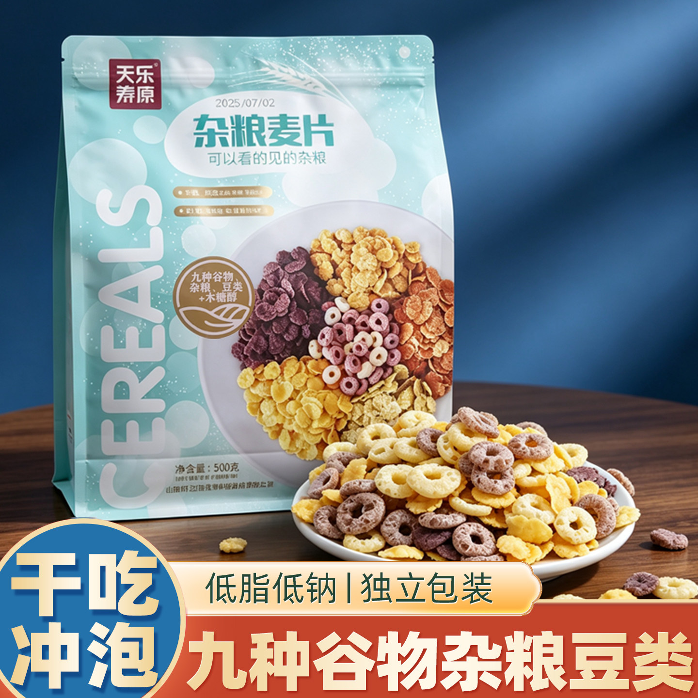 五谷杂粮麦片干吃片泡牛奶拌酸奶图片