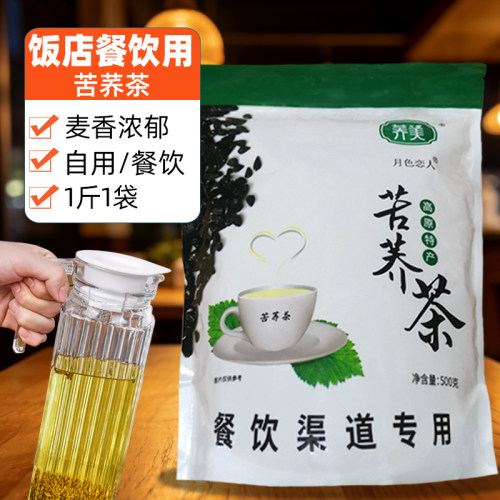 荞美苦荞茶餐饮饭店专用袋装500g