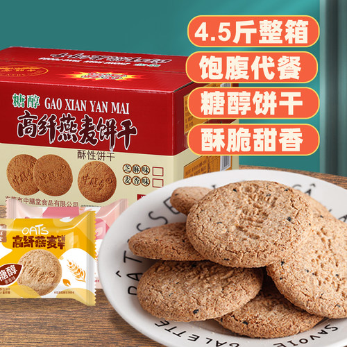 中膳堂高纤燕麦饼干粗粮零食代餐