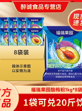 西安酸梅粉1000gx8袋酸梅乌梅汁速溶果汁冲饮饮料酸梅汤原料
