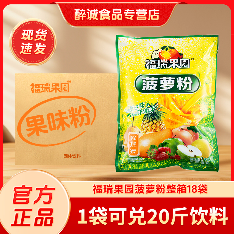 多省包邮菠萝粉1000g×18固体饮料粉浓缩速溶冲饮果汁菠萝-封面