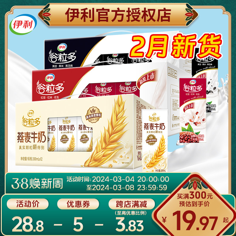 伊利谷粒多红谷黑谷红豆黑豆燕麦牛奶整箱学生早餐250ml*12/16盒