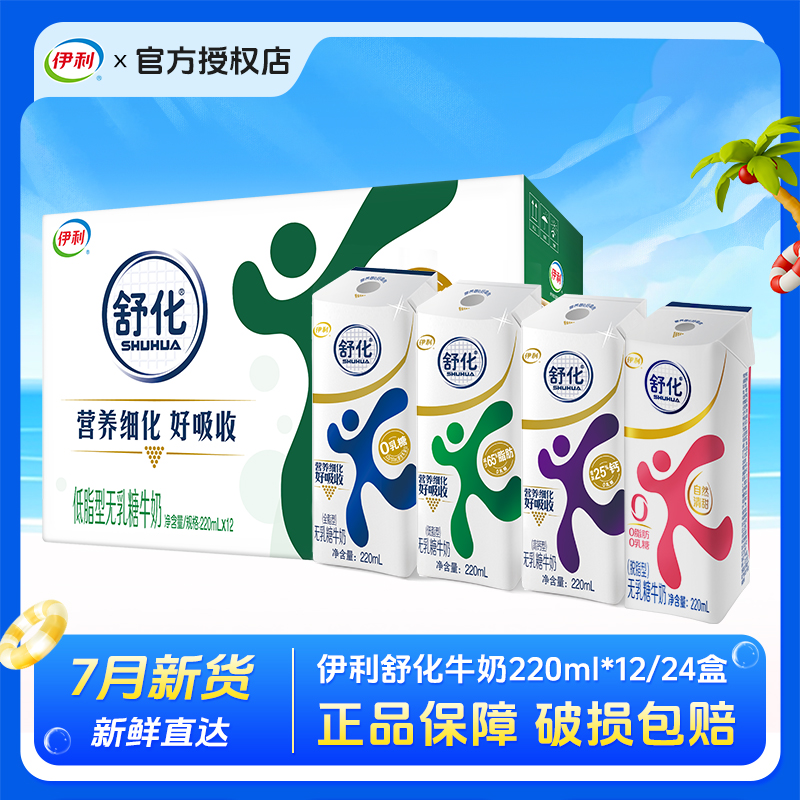 伊利舒化无乳糖低脂牛奶