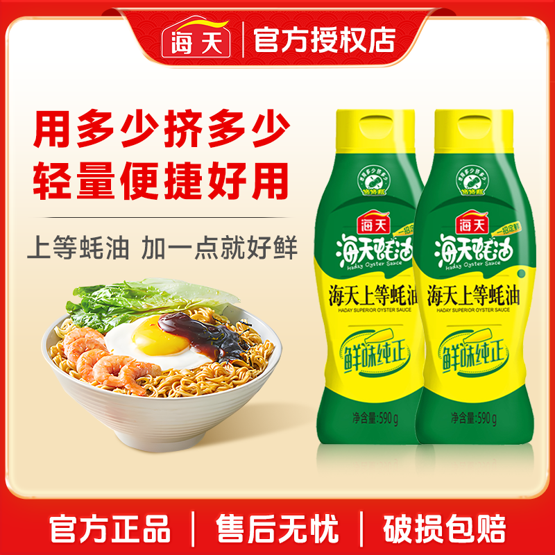 海天上等蚝油590g挤挤装