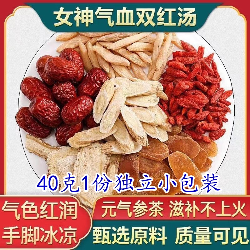 女神气血汤10份红参当归黄芪麦冬枸杞红枣女人调理煲汤料包经期