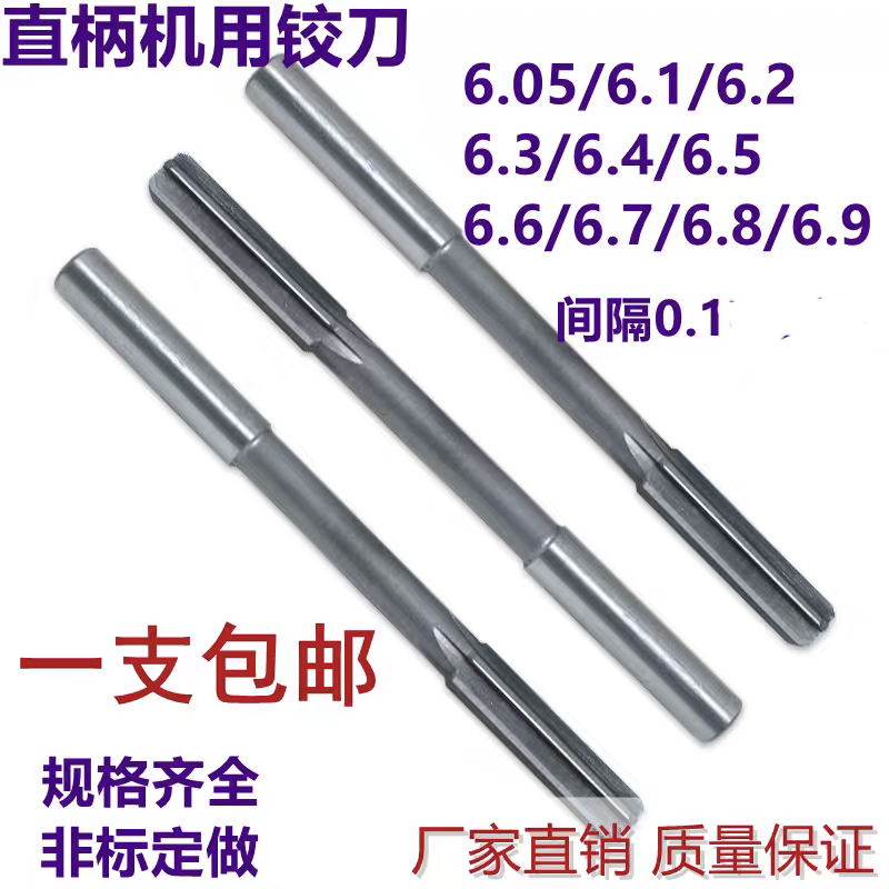 直柄机用铰刀绞刀6.05/6.1/6.2/6.3/6.35/6.4/6.5/6.6/6.7/6.86.9