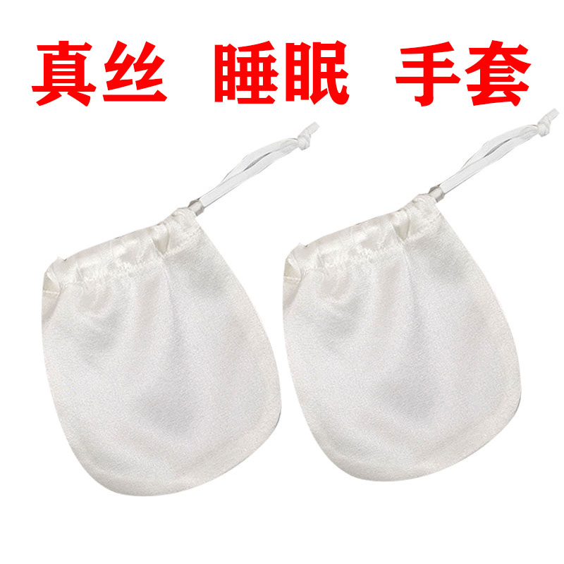 大人真絲睡眠手套桑蠶絲手套防抓