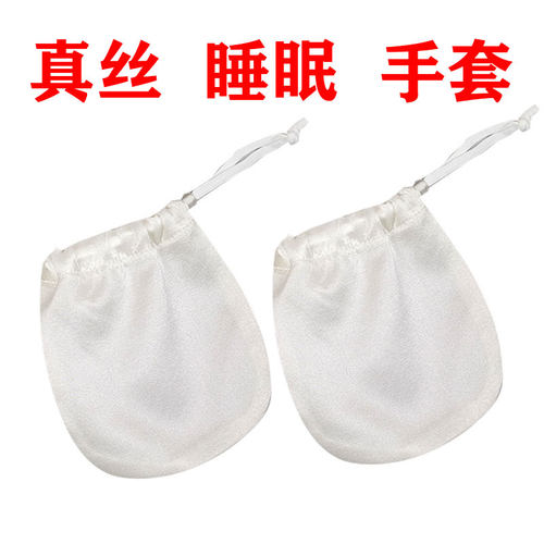 大人真丝睡眠手套桑蚕丝手套防抓