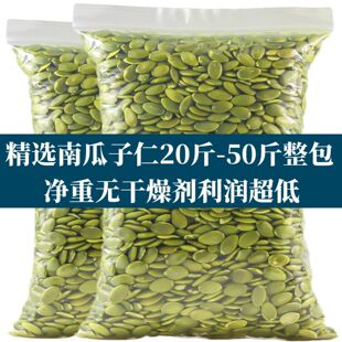 20斤 原味散装 新货生南瓜子仁 50斤 内蒙葫芦籽仁小零食净重