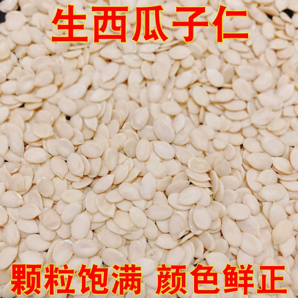 1斤-5斤精品好货红小片生西瓜子仁 生西瓜子仁原味无壳 烘焙原料