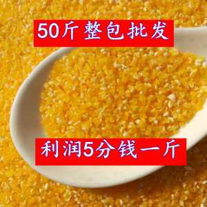 10斤-50斤整包新货中粒玉米粗粮