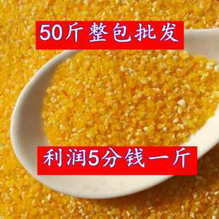 10斤-50斤整包新货中粒玉米珍玉米粒细玉米渣粗粮玉米糁杂粮农家