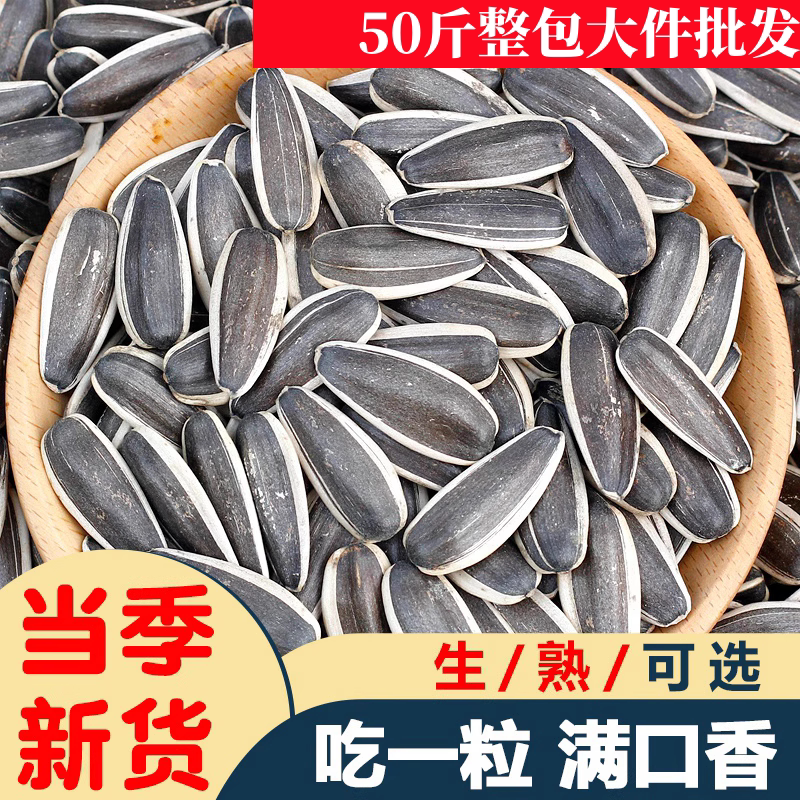 现炒生熟大葵花口味可选