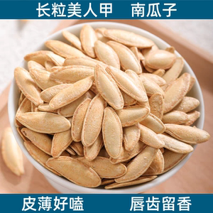 2-5斤精选生熟长粒美人甲南瓜子新货原味椒盐五香口味自选