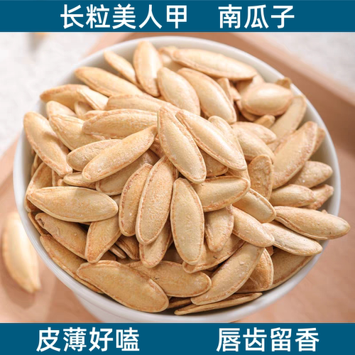 2-5斤精选生熟长粒美人甲南瓜子新货原味椒盐五香口味自选