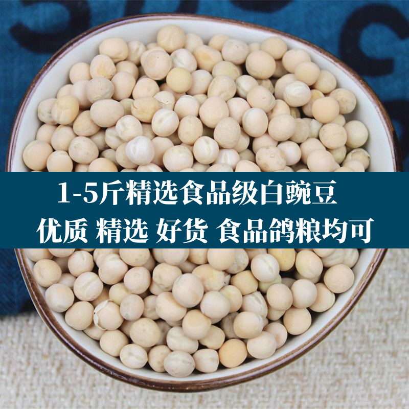 生白豌豆干货馅料芽菜