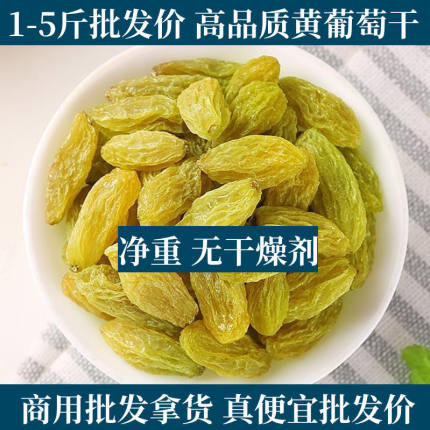 1-5斤批发新货新疆吐鲁番特产绿宝石树上黄葡萄干散装即食零食