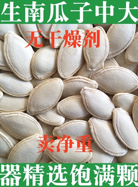 生熟新货南瓜子口味可选