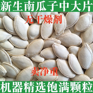 50斤批发价】新货现炒生熟中大片南瓜子新货原味五香椒盐口味零食