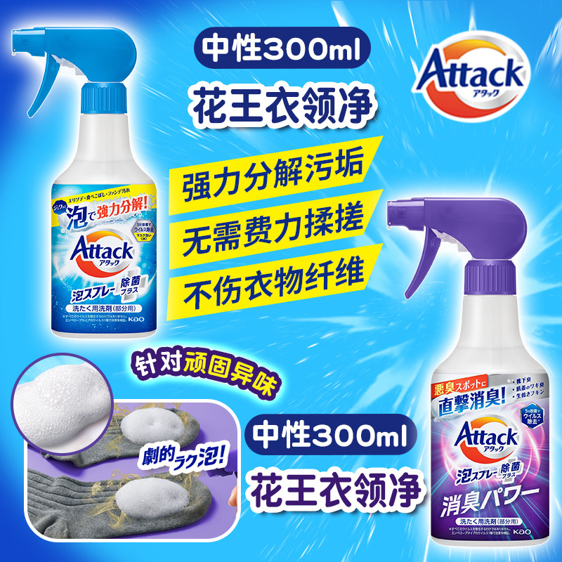 日本花王衣领净衣领袖口汗渍衬衫领口除菌强效去污衣服清洁剂喷雾,洗护清洁剂/卫生巾/纸/香薰,常规洗衣液,淘宝优惠券,粉丝福利购,淘宝优惠卷