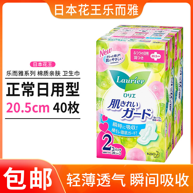 花王乐而雅无荧光剂棉柔卫生巾