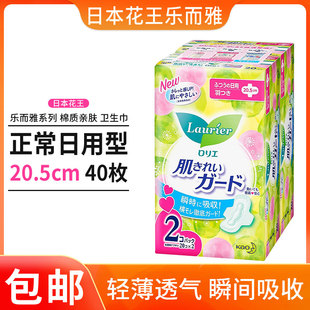 日本原装 进口花王乐而雅日用卫生巾棉柔透气20.5cm姨妈巾无荧光剂
