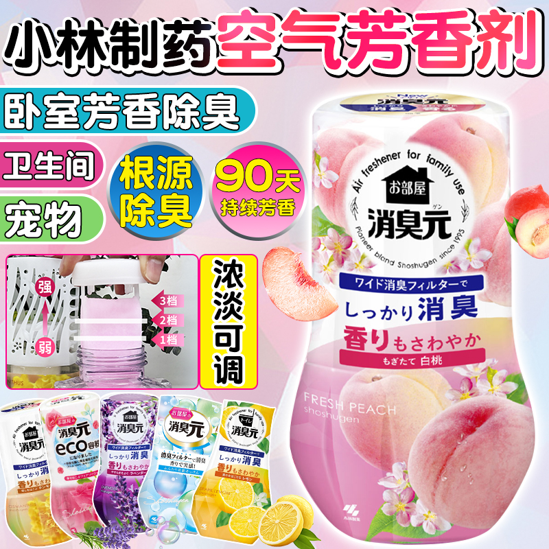 小林制药消臭元空气清新剂除臭