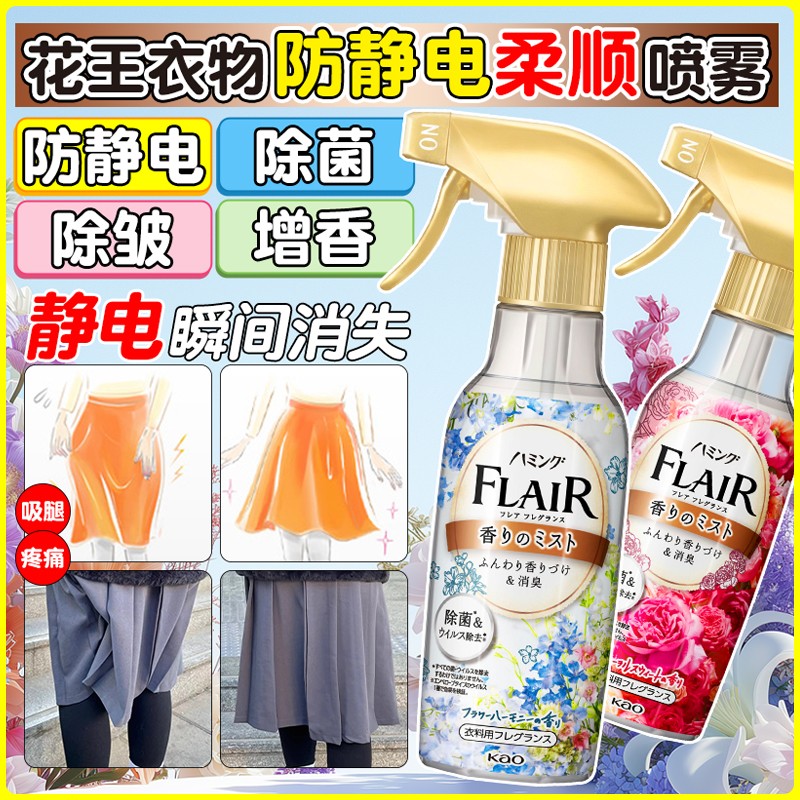 花王静电喷雾除皱免熨烫