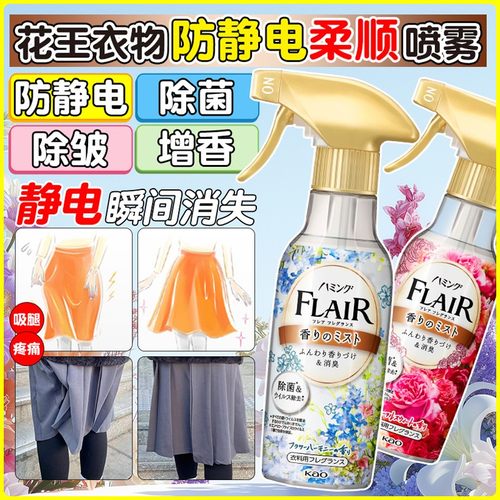 花王静电喷雾除皱免熨烫