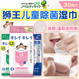 日本狮王LION儿童手足口餐具含酒精无酒精消毒除菌湿巾便携母婴用