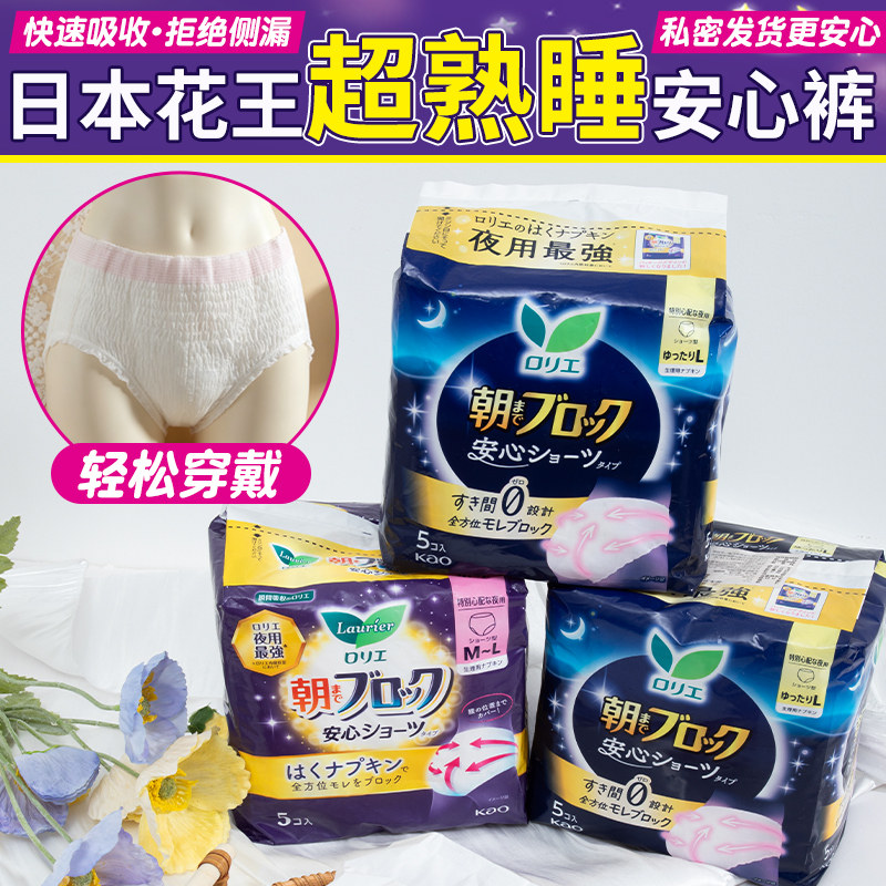 日本进口花王乐而雅夜用卫生巾产妇月子用安心裤型5片装无荧光剂