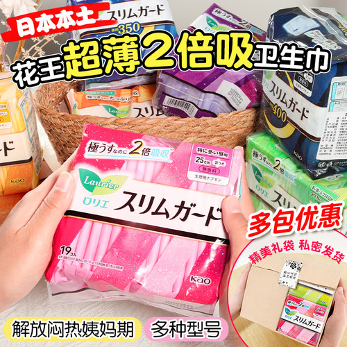 日本花王卫生巾超薄夜用无荧光