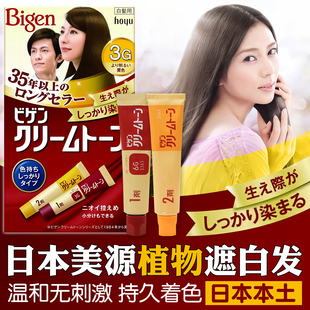 日本本土版 Bigen美源可瑞慕染发剂便捷快速遮白发植物提取染发膏
