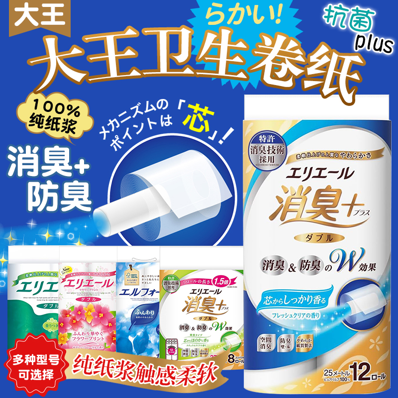 日本大王爱璐儿家庭厕所纸卫生纸
