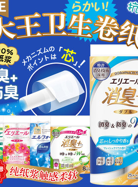 日本大王爱璐儿家庭厕所纸卫生纸