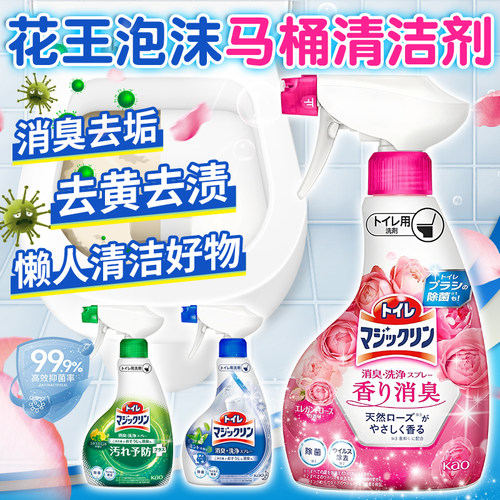 花王卫生间坐便器杀菌清洁喷雾