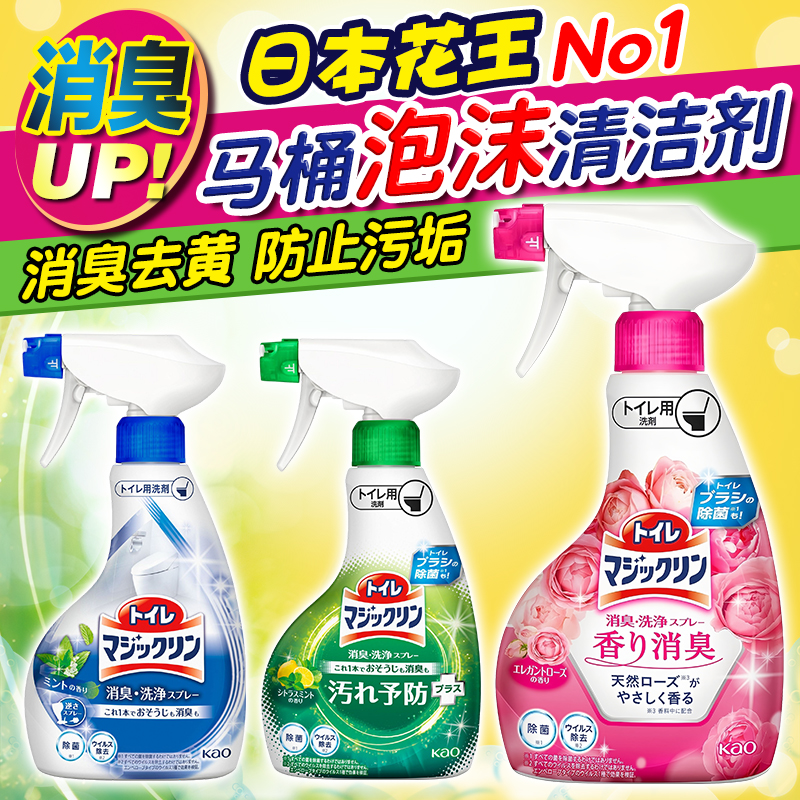 花王卫生间坐便器杀菌清洁喷雾