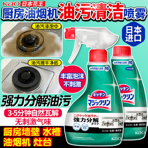 花王厨房除油分解油烟机油污喷雾